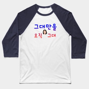 Illustration with Calligraphy – Only You in Korean Baseball T-Shirt